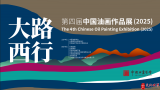 “第四届中国油画作品展（2025）”获奖作品欣赏（一）
