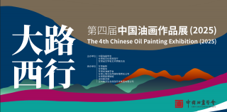 “第四届中国油画作品展（2025）”获奖作品欣赏（一）