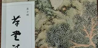 姜增明30首古体诗入选《草堂雅韵》第十辑