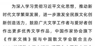 征文||2026年度精短散文征文启事