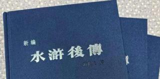 李富胜||古典文学传承发展中的一次大胆探索