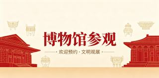 汪春城||如何让博物馆成为旅游打卡地